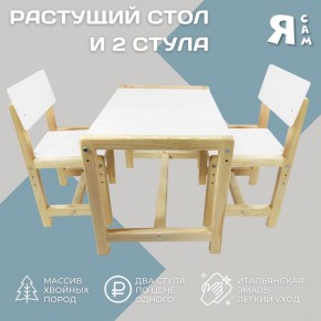 Детский растущий комплект стол и два стула  Я САМ "Лофт" (Белый, Сосна) в Карталах - kartaly.mebel-74.com | фото