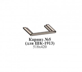 Карниз №5 (для ШК-1913) ЭЙМИ Бодега белая/патина серебро в Карталах - kartaly.mebel-74.com | фото