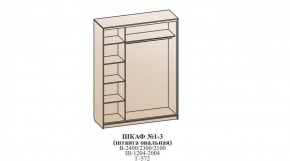 Шкаф №1 1.2-2 Оптима 2400х1204х572 (фасад 2 ЛДСП) в Карталах - kartaly.mebel-74.com | фото
