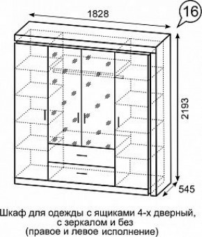 Шкаф для одежды с ящиками 4-х створчатый с зеркалом Люмен 16 в Карталах - kartaly.mebel-74.com | фото