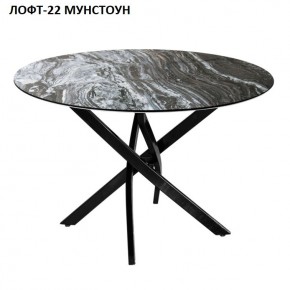 Стол нераздвижной ЛОФТ-22 (круглый D900) в Карталах - kartaly.mebel-74.com | фото