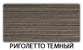 Стол раскладной-бабочка Трилогия пластик Травертин римский в Карталах - kartaly.mebel-74.com | фото